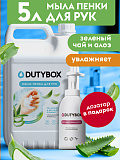 DUTYBOX Эко-пенка для рук Алое и зеленый чай 5 л (+ ёмкость в подарок) 