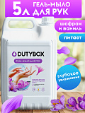 DUTYBOX Эко мыло-гель для рук Шафран 5 л